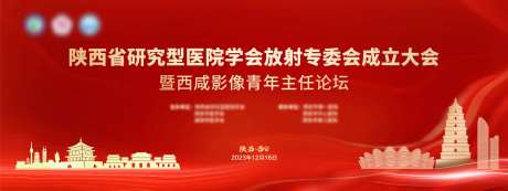 成立大会西安论坛主画面-采灵感-https://www.cailinggan.com/