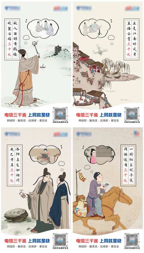 三千兆古风系列海报-采灵感-https://www.cailinggan.com/