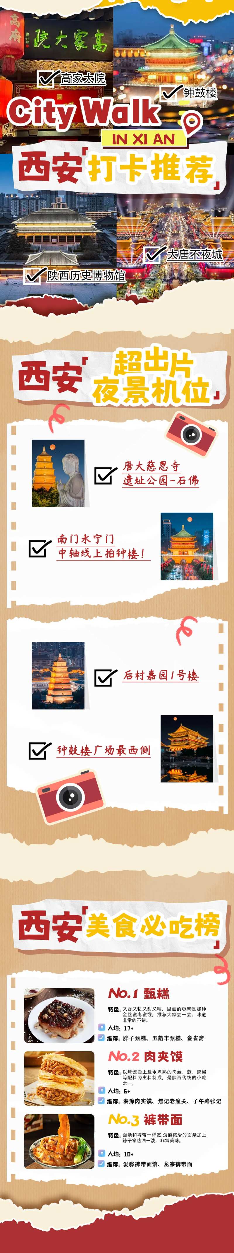 西安公众号长图旅游攻略长图复古拼贴-采灵感-cailinggan.com