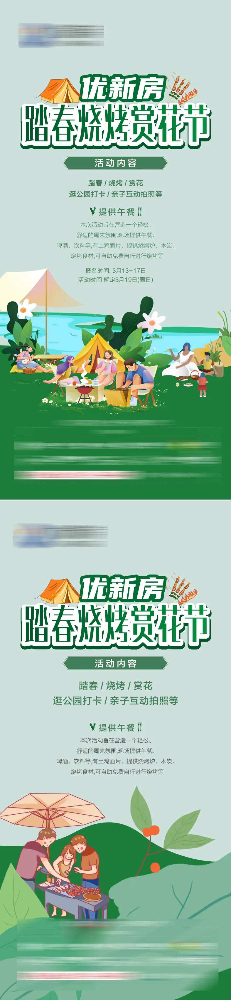 春游踏青烧烤赏花节海报-采灵感-cailinggan.com