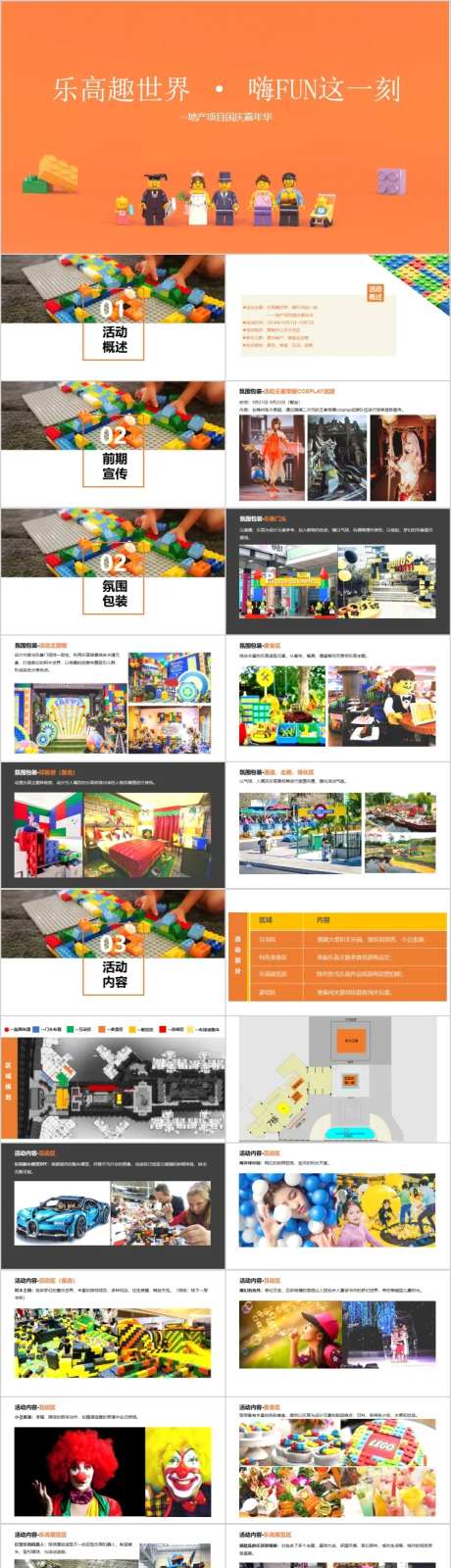 地产国庆嘉年华乐高主题活动方案PPT-采灵感-https://www.cailinggan.com/