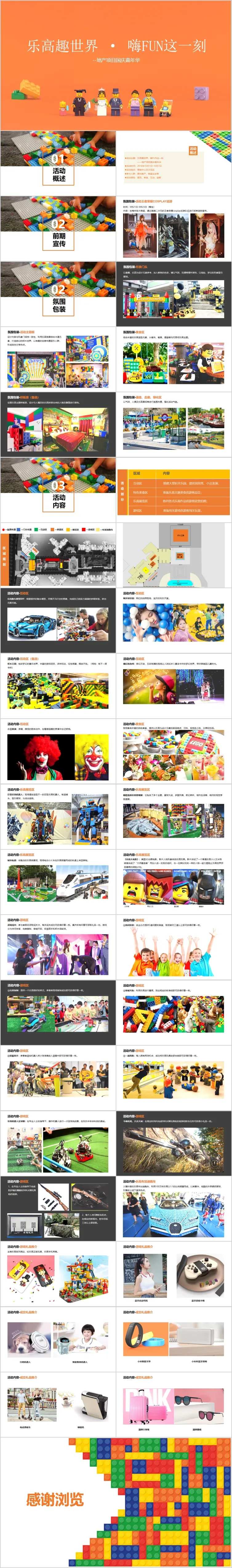 地产国庆嘉年华乐高主题活动方案PPT-采灵感-cailinggan.com