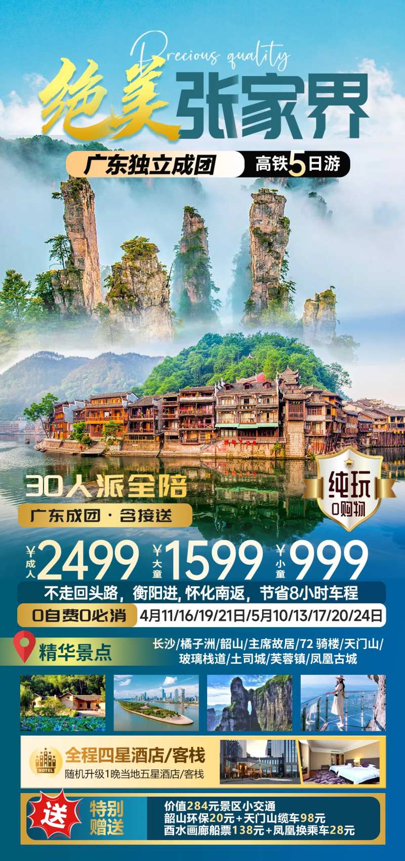 绝美张家界旅游海报-采灵感-cailinggan.com