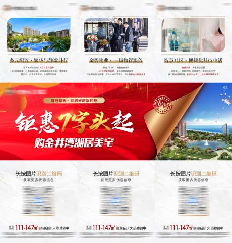地产全员营销特惠起价三宫格-采灵感-https://www.cailinggan.com/