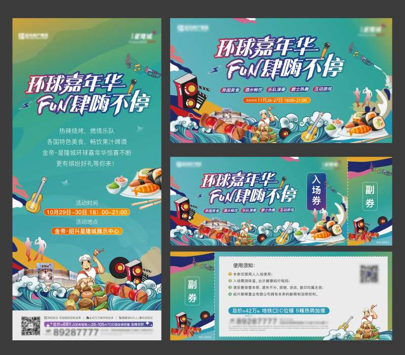 美食节活动物料-采灵感-cailinggan.com
