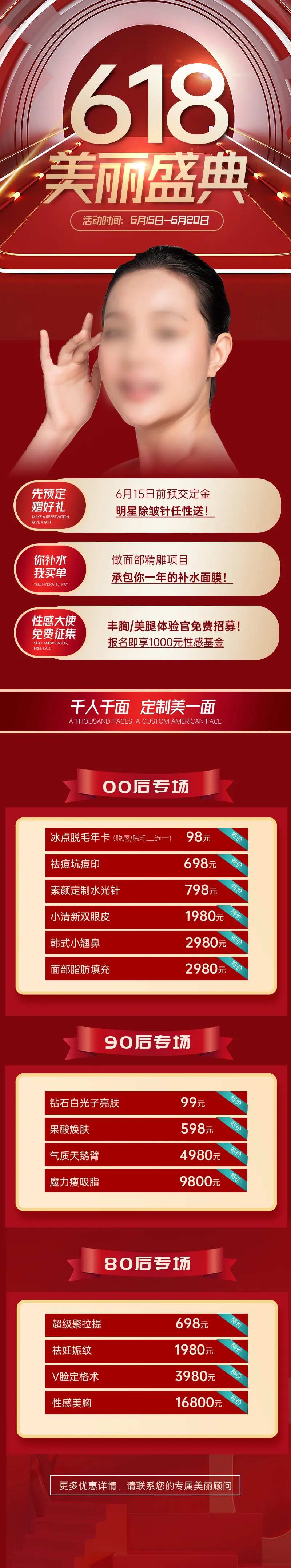 医美618美丽盛典活动长图海报-采灵感-cailinggan.com