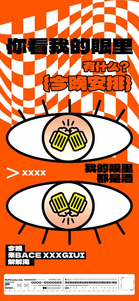 酒吧日常玩乐邀约撩客海报-采灵感-https://www.cailinggan.com/