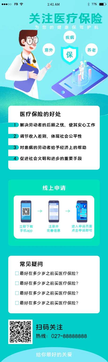青色系科普医疗保险知识H5长图-采灵感-https://www.cailinggan.com/