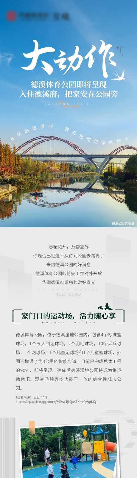 公园大动作价值点长图-采灵感-https://www.cailinggan.com/