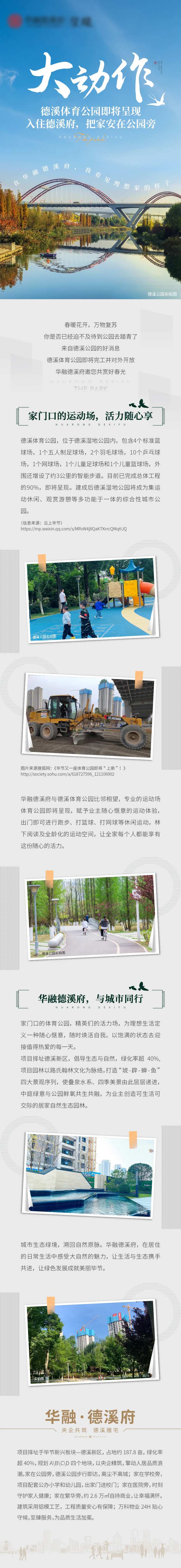 公园大动作价值点长图-采灵感-cailinggan.com