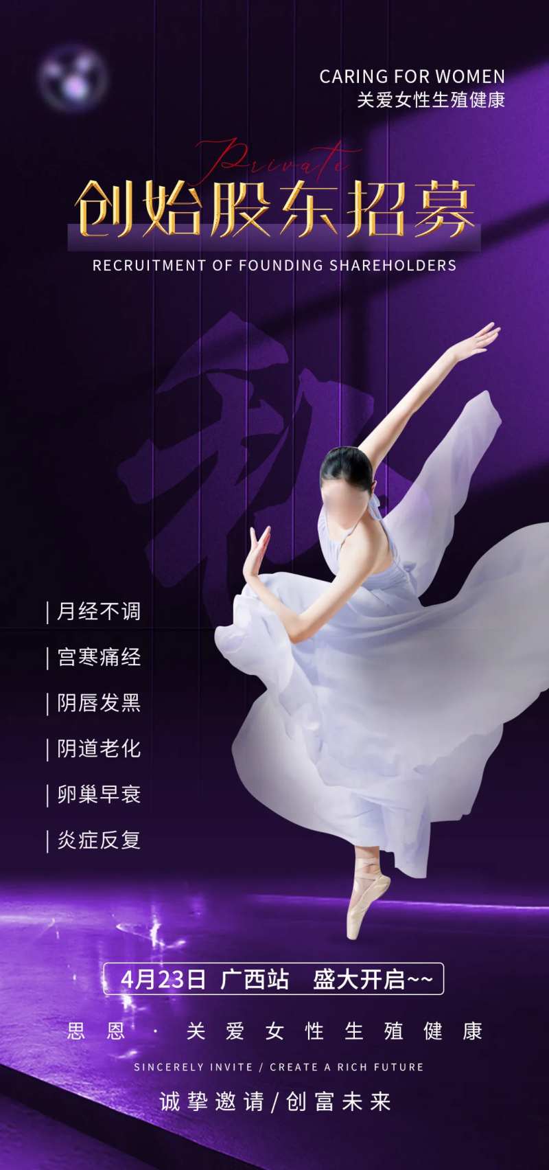创始股东招募私密-采灵感-cailinggan.com