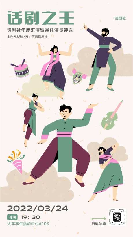 话剧手绘人物插画宣传海报-采灵感-https://www.cailinggan.com/