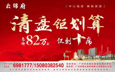 地产清盘钜惠特价房展板桁架-采灵感-https://www.cailinggan.com/