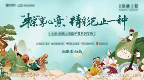 端午活动主画面-采灵感-cailinggan.com