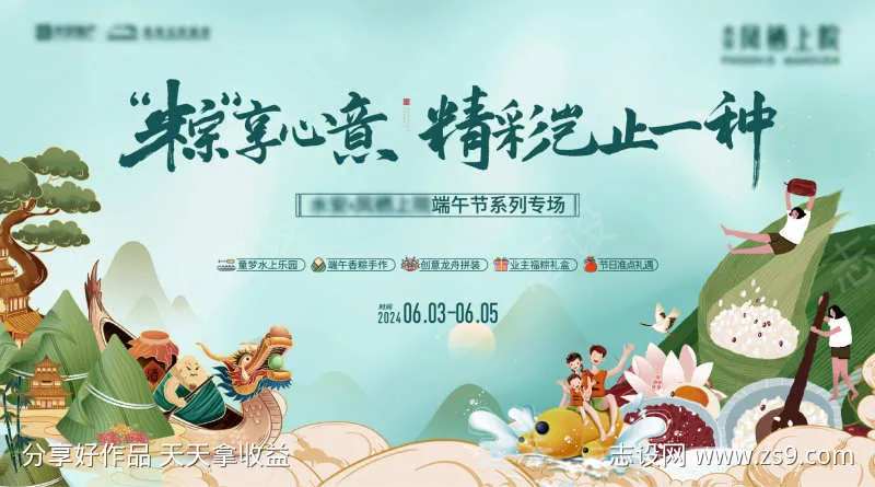 端午活动主画面-采灵感-cailinggan.com