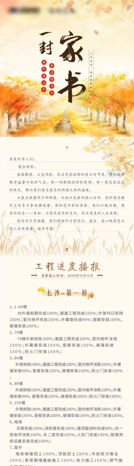 地产工程进度播报长图专题设计-采灵感-https://www.cailinggan.com/