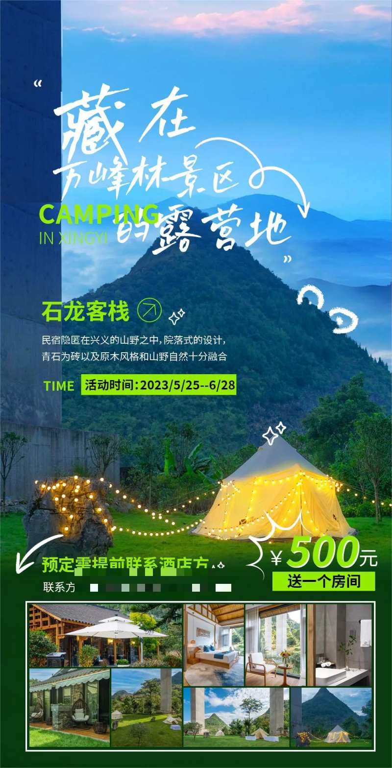 露营兴义万峰林 -采灵感-cailinggan.com