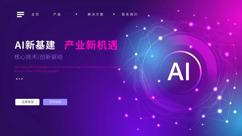 AI新基建电商海报-采灵感-cailinggan.com