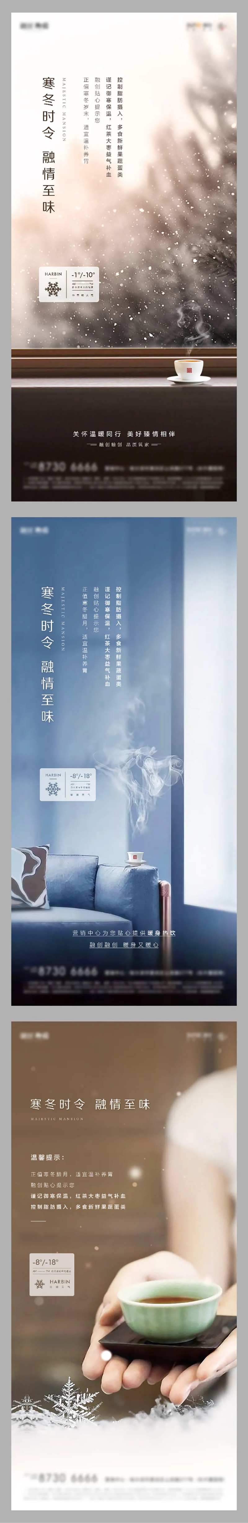 冬季防寒热饮温馨提示-采灵感-cailinggan.com