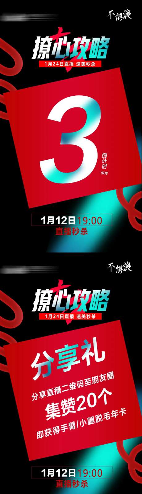 医美分享礼海报 医美倒计时海报-采灵感-https://www.cailinggan.com/