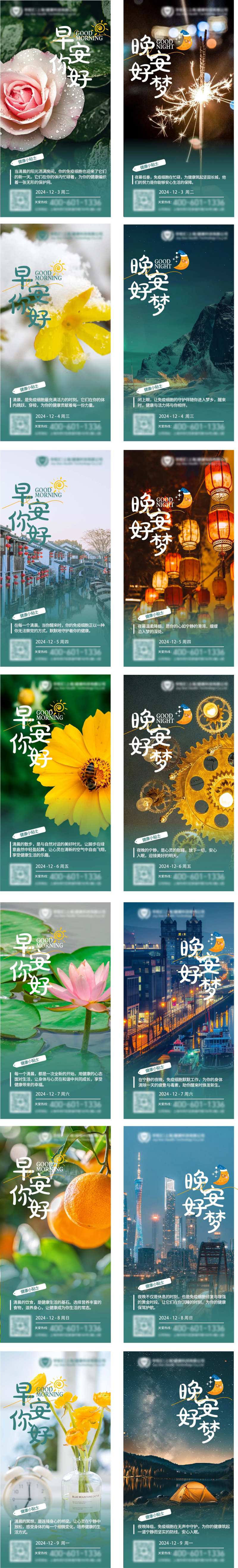 大健康细胞存储冬季早晚问候语海报-采灵感-cailinggan.com