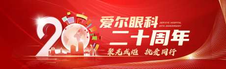 爱尔眼科20周年主画面-采灵感-https://www.cailinggan.com/