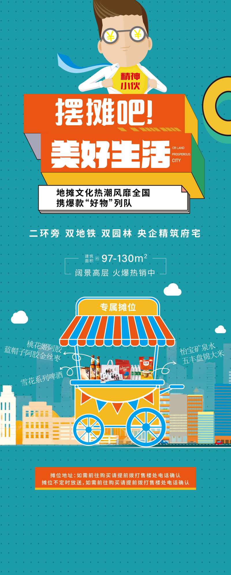 地摊经济-采灵感-cailinggan.com