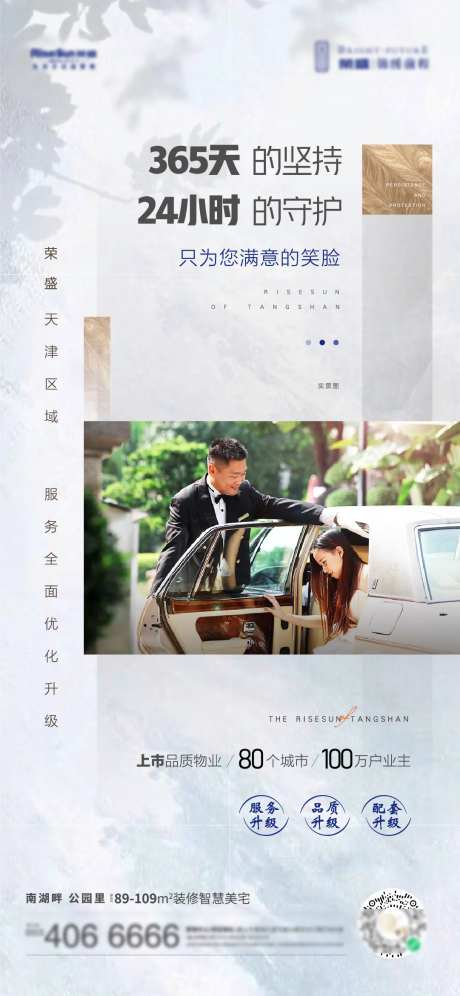 房地产物业服务海报-采灵感-https://www.cailinggan.com/