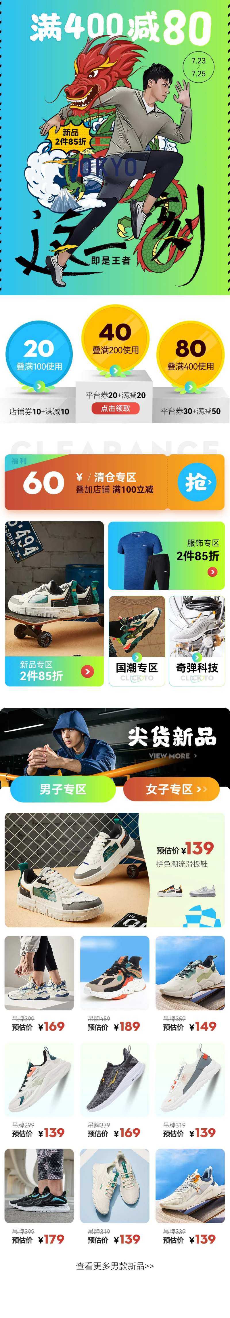 运动鞋奥运日跑步运动详情页-采灵感-cailinggan.com