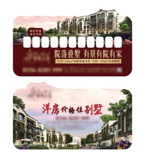 地产停车卡挪车卡-采灵感-https://www.cailinggan.com/
