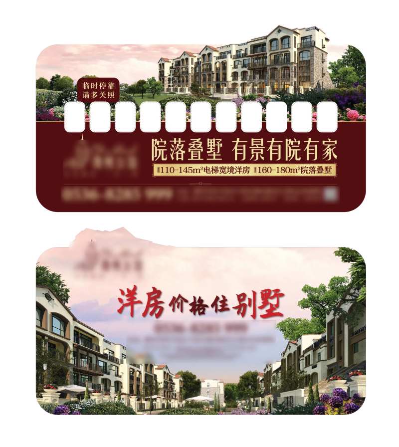 地产停车卡挪车卡-采灵感-cailinggan.com