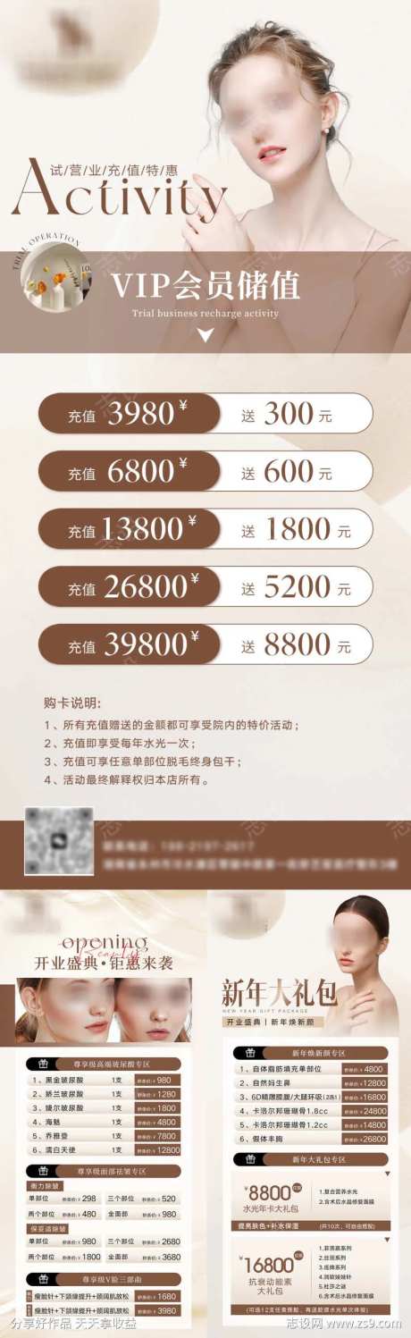 美业朋友圈系列活动海报-采灵感-https://www.cailinggan.com/