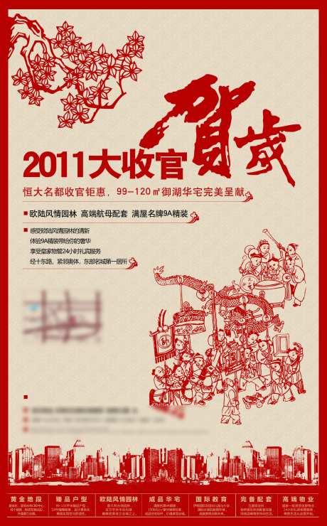 地产新年贺岁海报-采灵感-https://www.cailinggan.com/