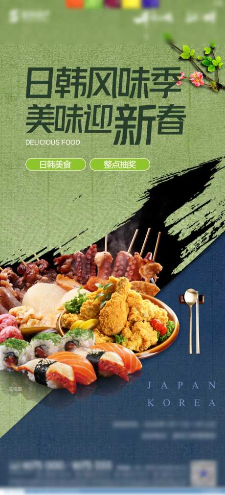 日韩美食海报-采灵感-https://www.cailinggan.com/