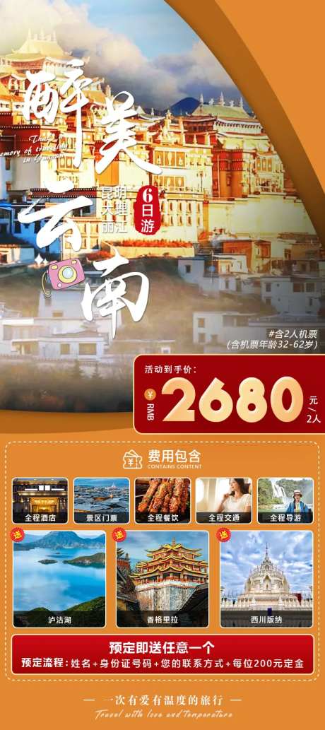 云南旅游海报-采灵感-https://www.cailinggan.com/