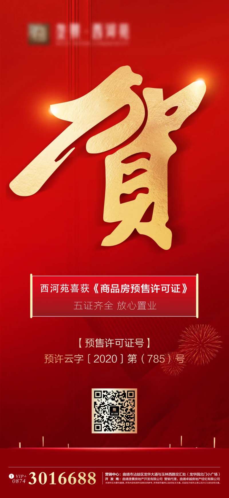 地产已取证微信海报-采灵感-cailinggan.com