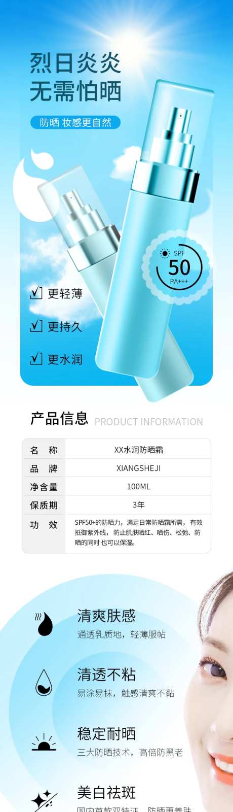 夏季防晒用品电商详情页-采灵感-https://www.cailinggan.com/