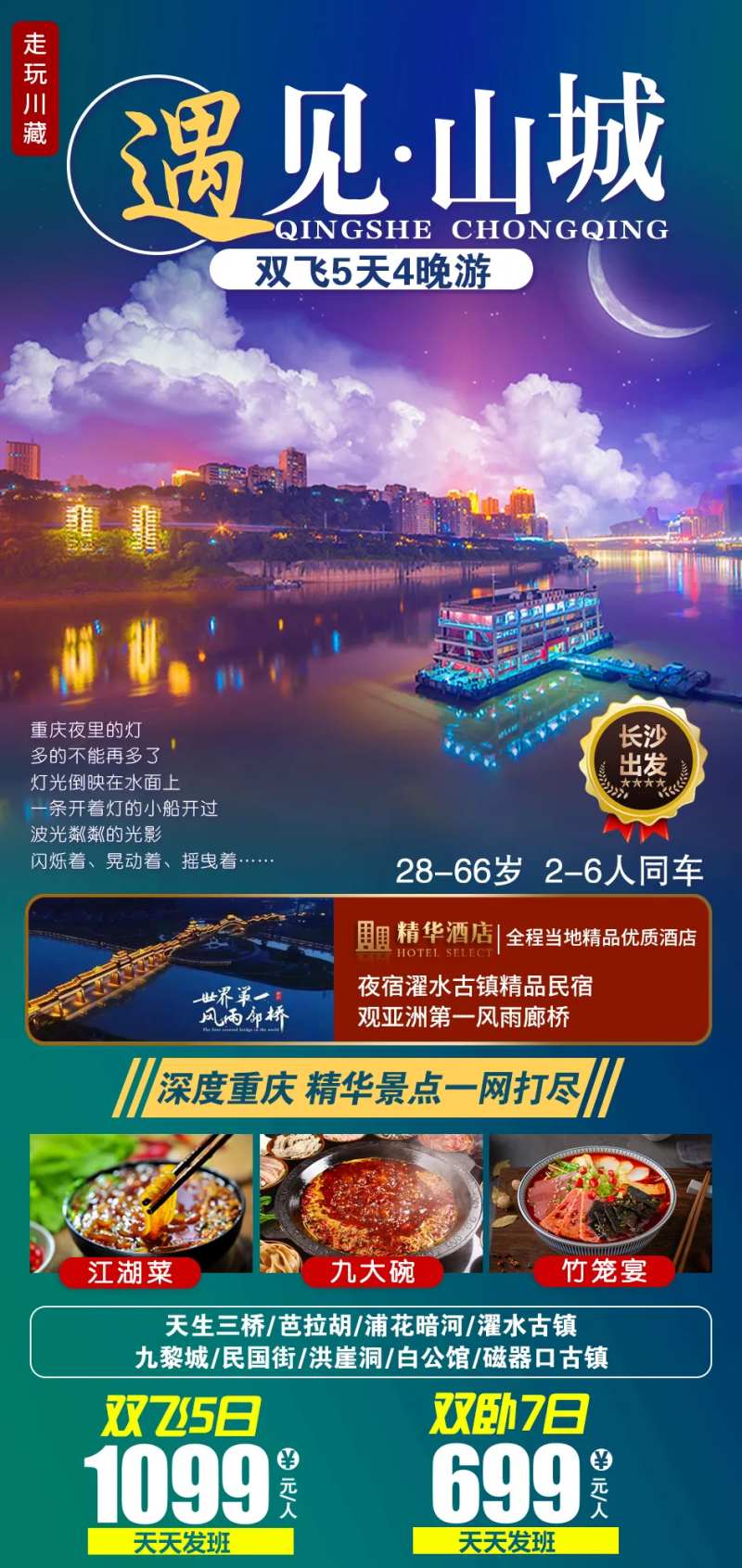遇见山城旅游海报-采灵感-cailinggan.com