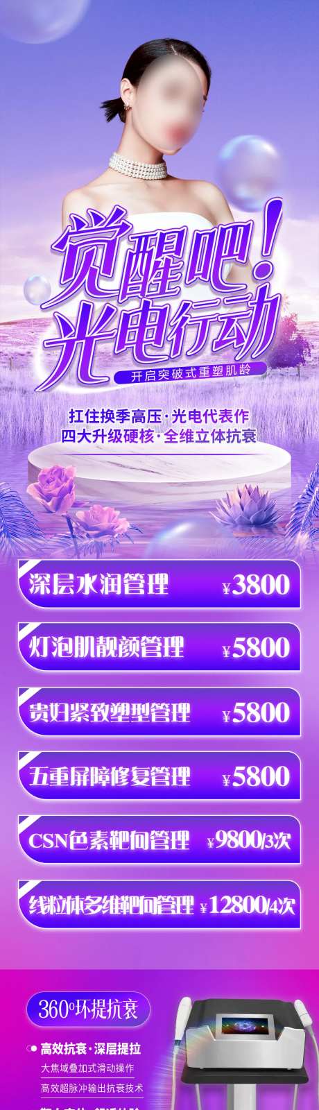 光电美肤节美容海报-采灵感-https://www.cailinggan.com/