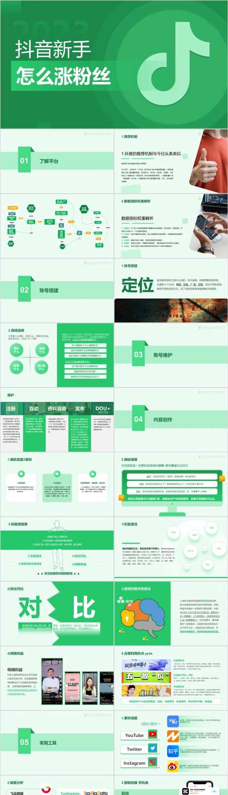 抖音新手怎么涨粉参考PPT模板-采灵感-https://www.cailinggan.com/