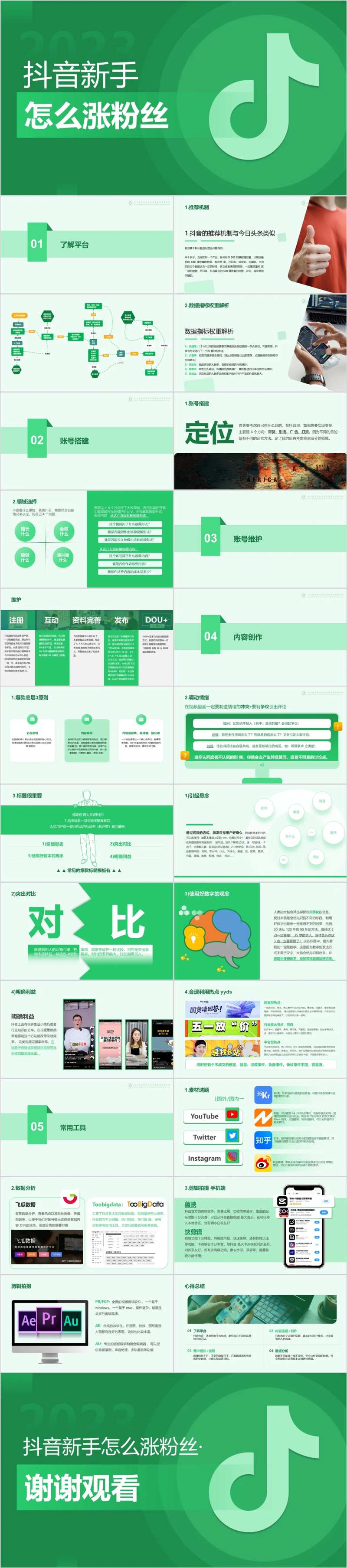 抖音新手怎么涨粉参考PPT模板-采灵感-cailinggan.com