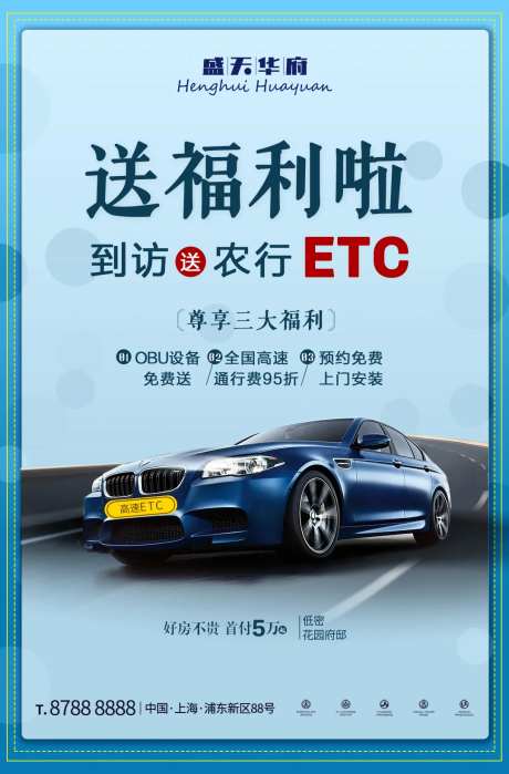 送福利ETC微信海报-采灵感-https://www.cailinggan.com/