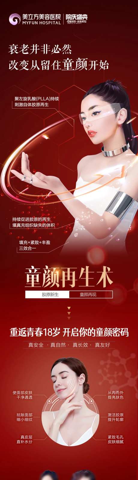 医美整形抗衰再生童颜术长图-采灵感-https://www.cailinggan.com/