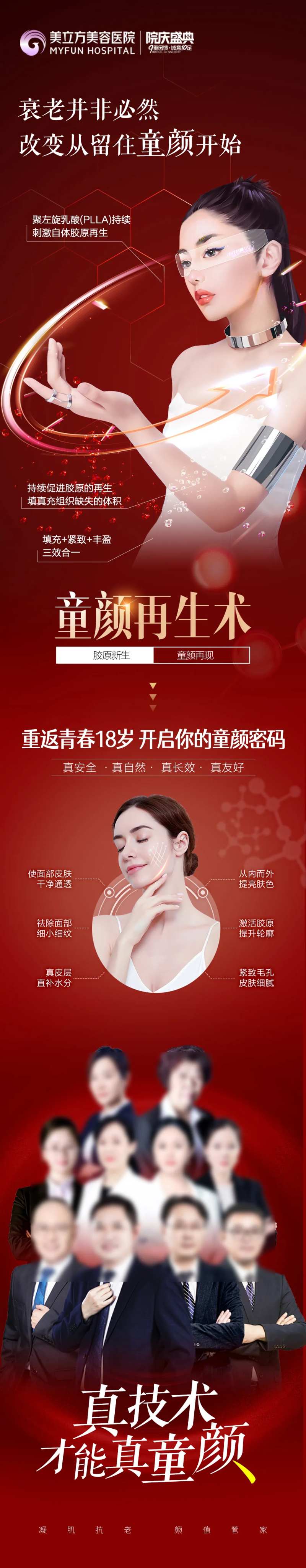 医美整形抗衰再生童颜术长图-采灵感-cailinggan.com