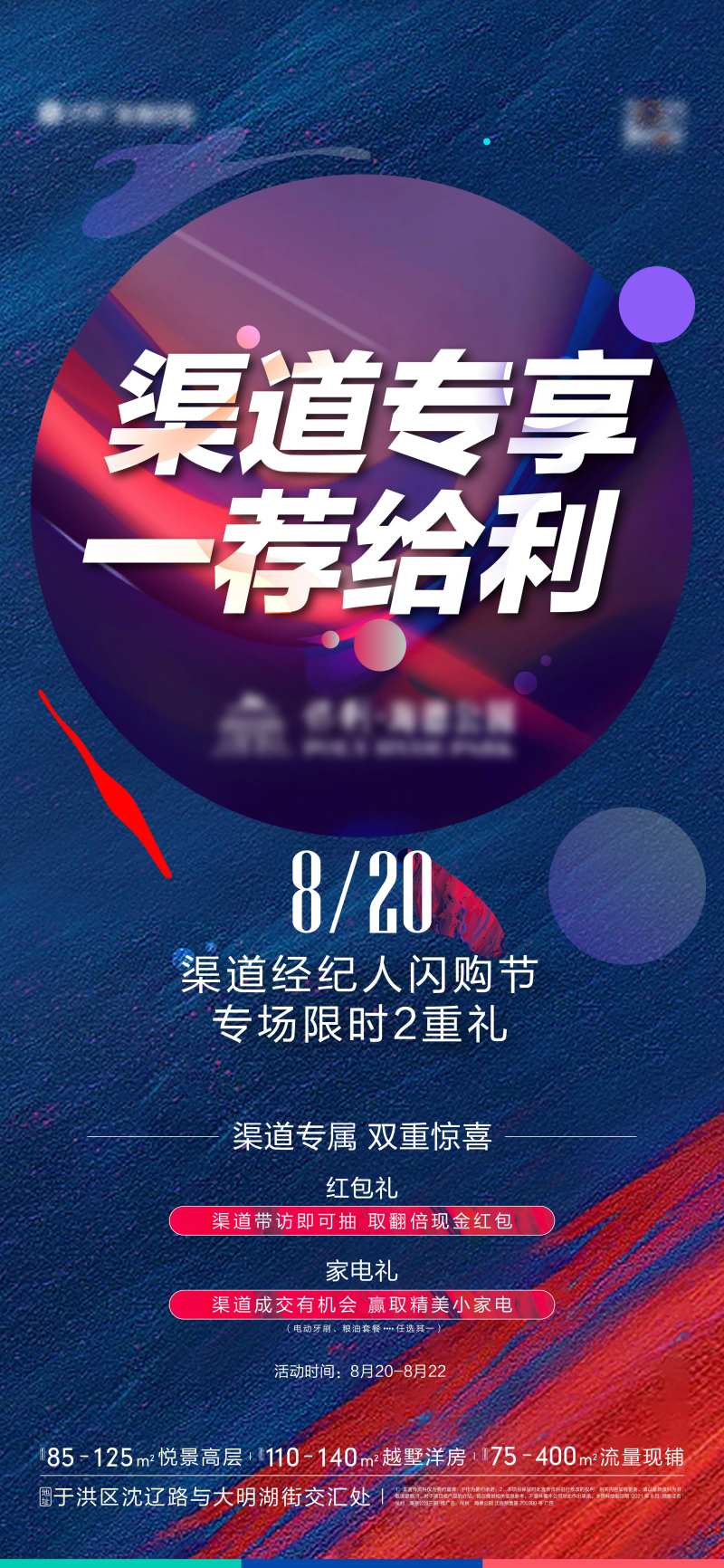 地产渠道房源限时钜惠热销海报-采灵感-cailinggan.com