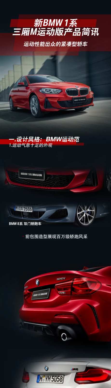 运动轿跑款功能详情页新BMW-采灵感-https://www.cailinggan.com/