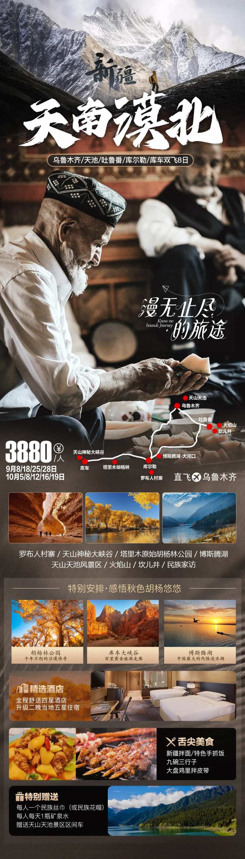 天南漠北旅游海报                                                                                                                                                                                                -采灵感-cailinggan.com