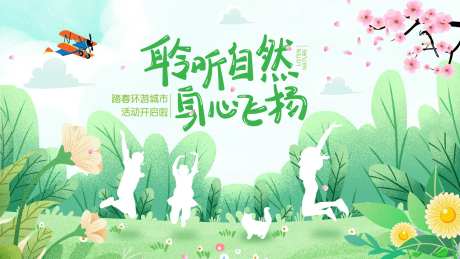 文旅活动横版插画海报展板-采灵感-https://www.cailinggan.com/