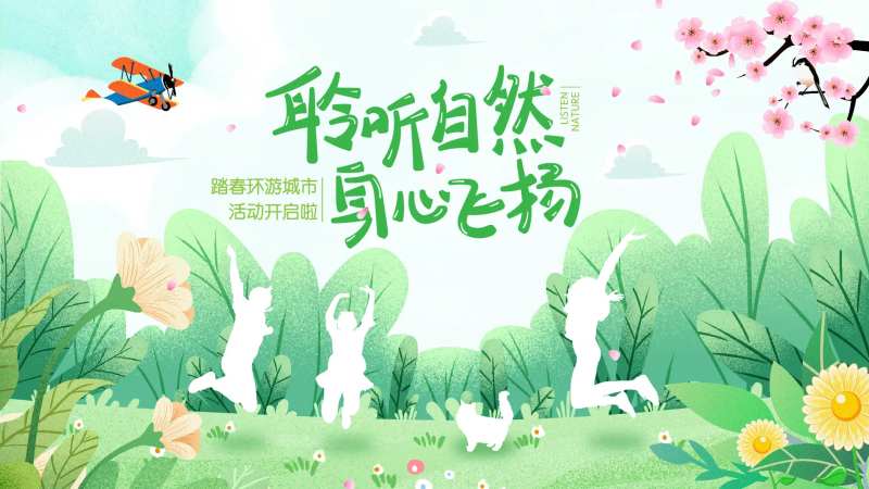 文旅活动横版插画海报展板-采灵感-cailinggan.com