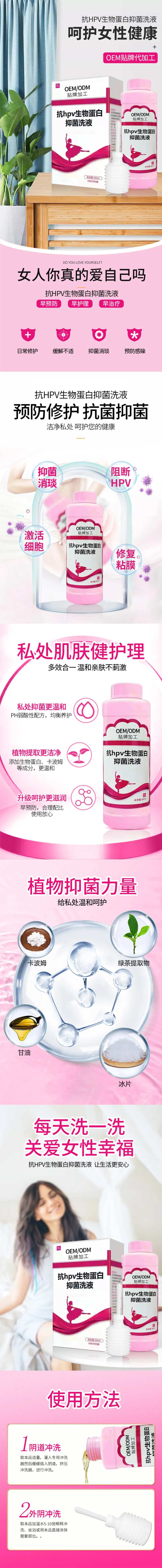 抗hpv生物蛋白抑菌洗液详情页-采灵感-cailinggan.com